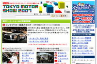 【東京モーターショー07】gooが公認サイトを開設 画像