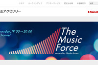 アマネク、ドライブミックス番組「The Music Force」放送開始へ…ホンダアクセスとコラボ 画像