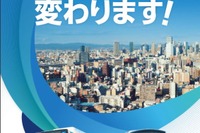 大阪市交通局、民営化も公営時代のサービスを維持…地下鉄会社の愛称名は検討中 画像