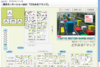 【東京モーターショー07】ネット上のクチコミ情報を一覧…どれみる？マップ公開実験 画像