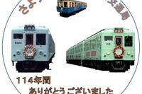 さようなら大阪市交通局…3月19日から御堂筋線に惜別のヘッドマークを掲出 画像