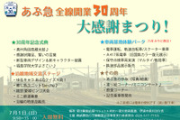 阿武隈急行が全線開業30周年記念イベント…25年ぶりに車両基地を公開　7月1日 画像
