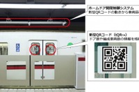 QRコードでホームドアの開閉を制御…都営地下鉄が10月から導入へ 画像