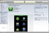 【iPhone 3G】「ナビタイム」アプリ無料ダウンロード開始 画像