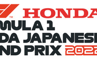 2022年のF1日本GP、タイトルスポンサーが「ホンダ」に決定 画像