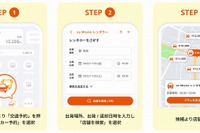 KDDI、レンタカー会社8社の店舗と料金を地図上で比較できるアプリ提供 画像