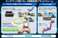 レンタカーのドラレコ映像活用で渋滞緩和へ、NTTデータ/ゼンリン/アルプスアルパインが沖縄で実証実験 画像