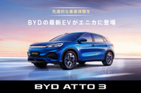BYD ATTO 3、カーシェア「エニカ」での取扱開始…24時間1万円より 画像