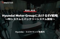 【セミナー見逃し配信】※プレミアム会員限定「Hyundai Motor GroupにおけるEV戦略～PEシステムとバッテリーシステム開発～」 画像