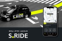 東京都内で「S.RIDE」によるライドシェア事業が開始 画像