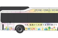 NEDOと東京都、水素エネルギーで未来を紡ぐラッピングバス運行開始 画像