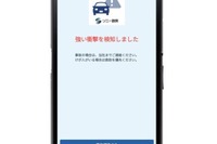ソニー損保、自動車保険アプリに衝突検知機能を追加…事故時サポート強化 画像
