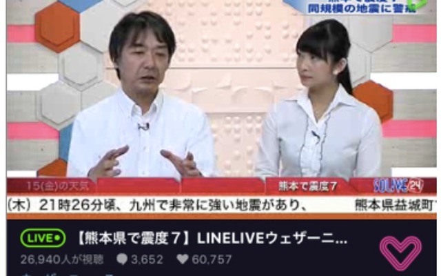 「LINE LIVE ウェザーニュース」（参考画像）
