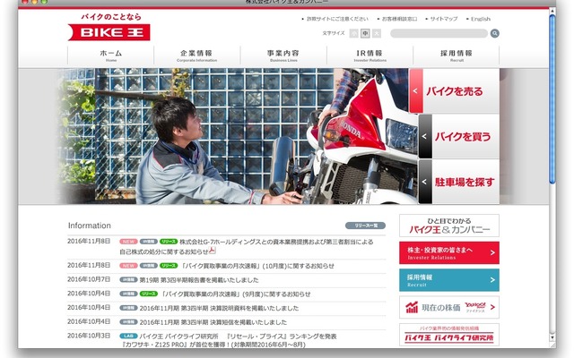 バイク王＆カンパニーのホームページ