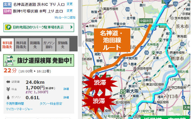 渋滞回避ルートの例（茨木IC→本町出口 平日16時発）
