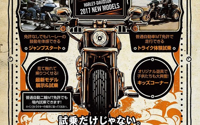 TOUCH！ FEEL！RIDE！～ハーレーダビッドソン体感＆試乗会 in 広島～を開催