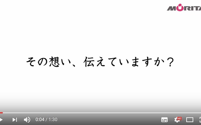 「いつもありがとう。その想い、伝えていますか？」をテーマにしたスペシャルムービー