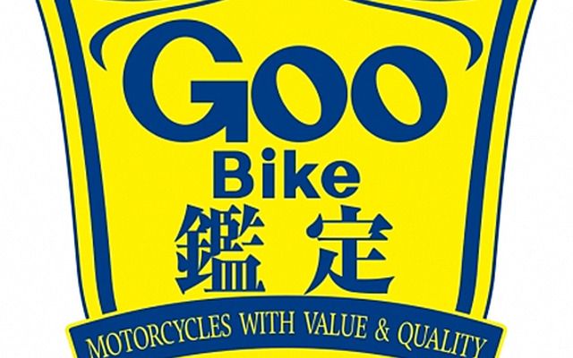 GooBike鑑定