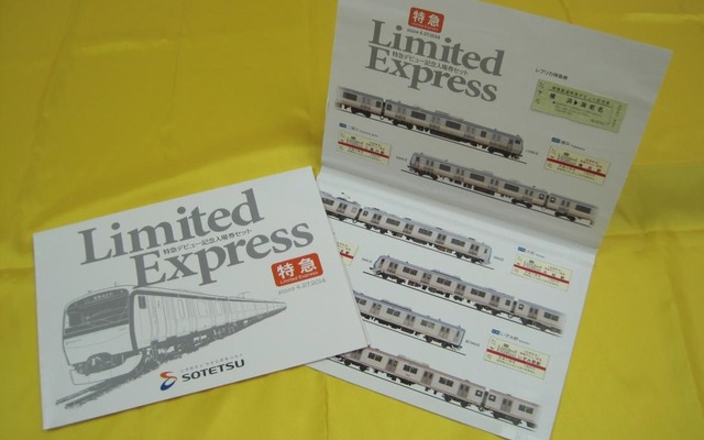 4月27日から発売される相鉄の特急運転開始記念切符。特急が停車する6駅の入場券と記念券がセットになっている。