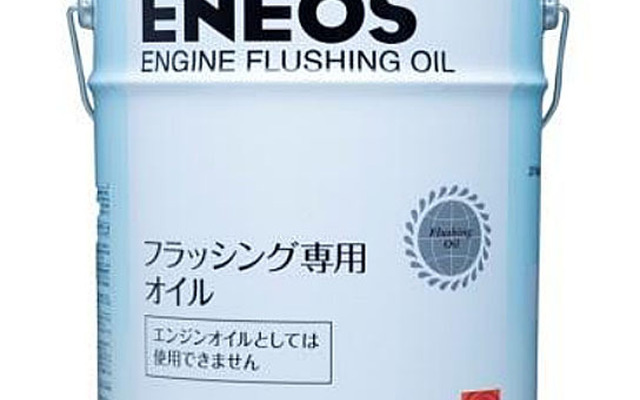 ENEOSエンジンフラッシングオイル
