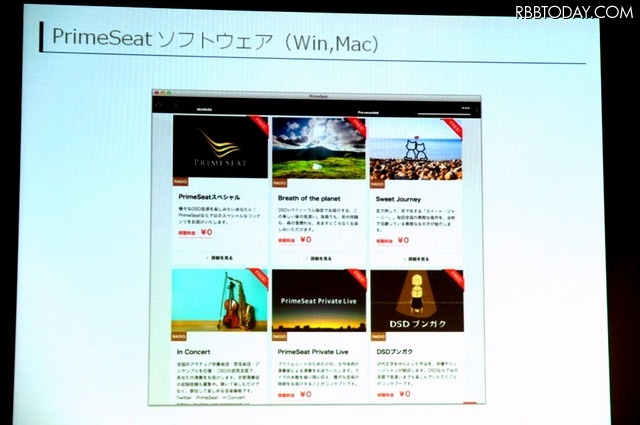 PrimeSeatはWindows、Macに向けた専用ソフトが用意されている