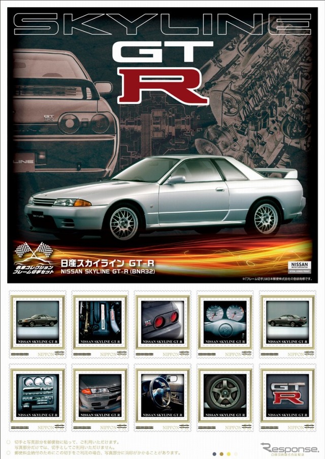 名車コレクションフレーム切手セット 日産スカイラインGT-R（BNR32）編