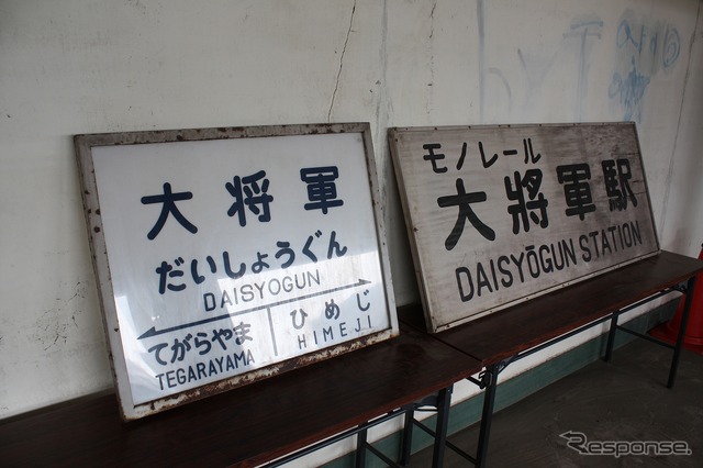 見学会では保管されていた駅名標も展示されていた。