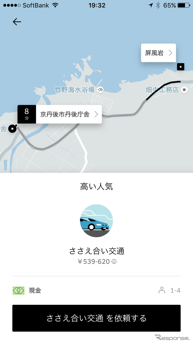 京丹後市の現金決済版Uber