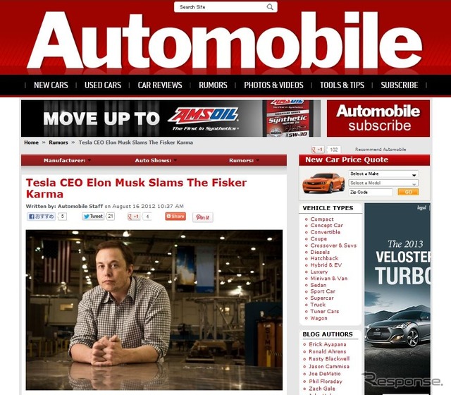 『Automobile』のインタビューでフィスカーカルマを批判したテスラモーターズのイーロン・マスクCEO