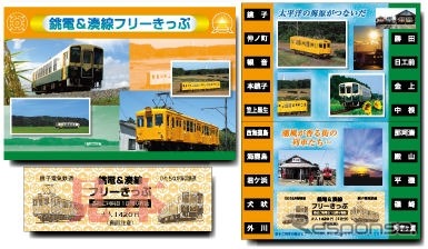 「銚電＆湊線フリーきっぷ」の予定デザイン。D型硬券1枚に台紙が付く。