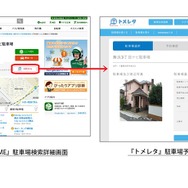 サービスイメージ NAVITIME PCサイト（ブラウザ）→トメレタ（ブラウザ）