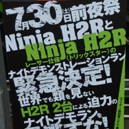 『Kawasaki 特別展～世界を駆ける“Ninja”～』