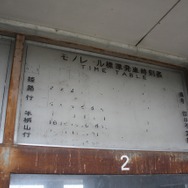 窓口の上には時刻表や運賃表が設置されているが、文字はかすれていた。