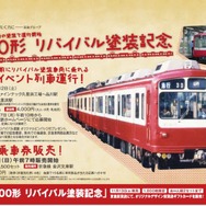 「800形リバイバル塗装車両」記念イベントの案内。11月12日に貸切イベント列車が運行される。