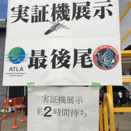 岐阜基地航空祭の目玉だけに、最高で3-4時間。短くとも約1時間の待機列参加を必要とした。
