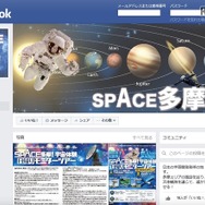 SPACE多摩 フェイスブック