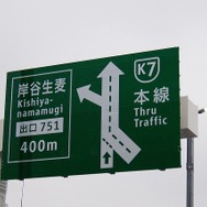 3月18日に開通予定の首都高・横浜北線の道路施設が公開された。