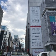 岩手県大船渡市を襲った津波が東京銀座だったらこの高さ、というヤフーの広告