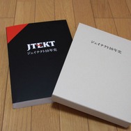 JTEKT10年史：並製だがケースにおさめられている