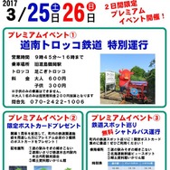 「北海道新幹線木古内駅開業1周年記念イベント」の告知。