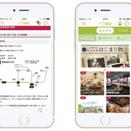 阪急電鉄の公式アプリ「TOKKアプリ」のイメージ。3月25日から配信される。