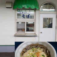 新得駅のホームで買った容器入りの「新得そば」。天ぷらそばは400円也。