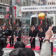 開業前日に開催された出発式。秋元札幌市長（左から5人目）らがテープを切った。