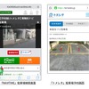 サービスイメージ NAVITIMEスマートフォンサイト（ブラウザ）→トメレタ（ブラウザ）