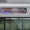 路線記号とラインカラーは既に導入されている。写真は阪和線・関西空港線で運用されている225系電車の種別・行先表示器で、関西空港線の路線記号「S」とラインカラーの青が表示されている。