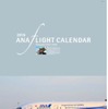 ANAフライトカレンダー