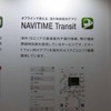 ナビタイムは海外で使える乗換案内アプリ「NAVITIME Transit」を出展。海外19エリアで利用できる