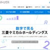 三菱ケミカルホールディングスのホームページ