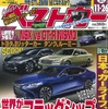 ベストカー2016年11月26日号