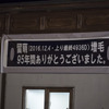 増毛駅に掲げられた惜別の横断幕。